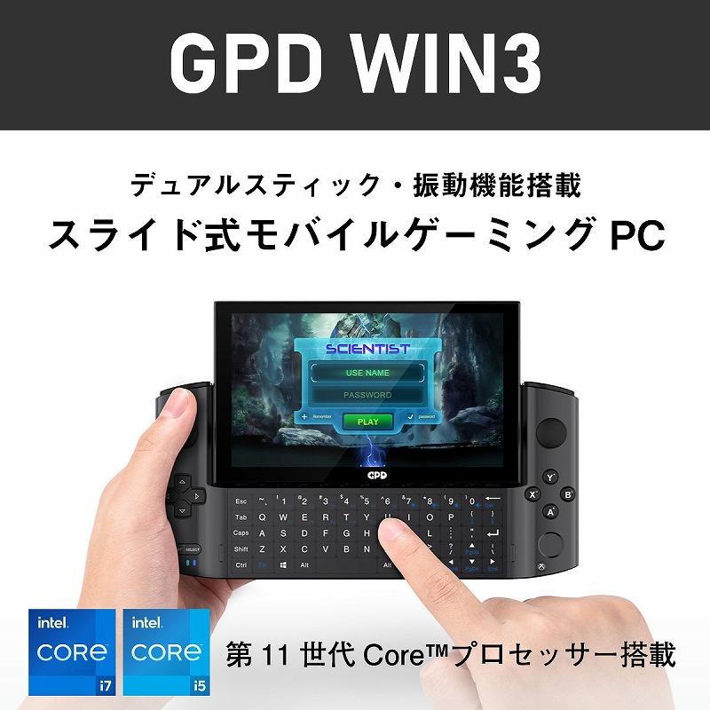 GPD WIN3 Core i7 1165G7 +ドッキングステーション
