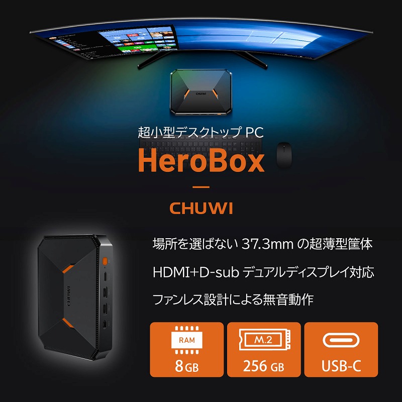 CHUWI HeroBox J4125 静音2 MiniPC 台セット