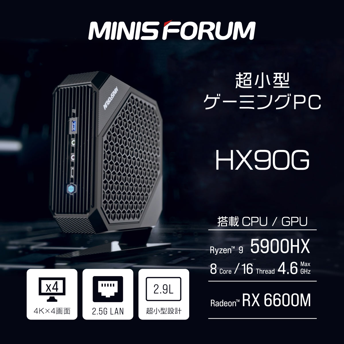 終息】MINISFORUM HX90G | 株式会社リンクスインターナショナル