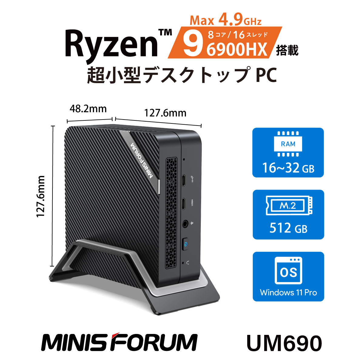 MINISFORUM スリムデスクトップPC MINISFORUM UM690-16/512-W11Pro(6900HX) [超小型PC Ryzen  6900HX/メモリ16GB/SSD 512GB/2.5GbE/Wi-Fi 6E/Win11 Pro] 
