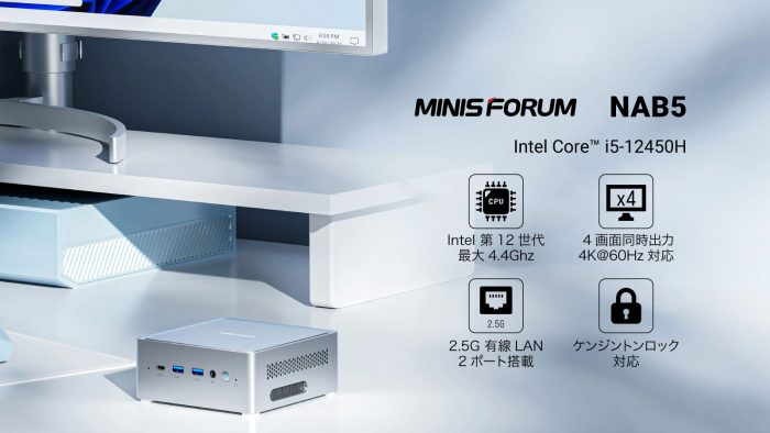 【終息】MINISFORUM NAB5 | 株式会社リンクスインターナショナル