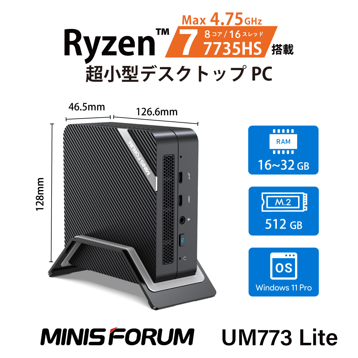 MINISFORUM UM773 Lite | 株式会社リンクスインターナショナル